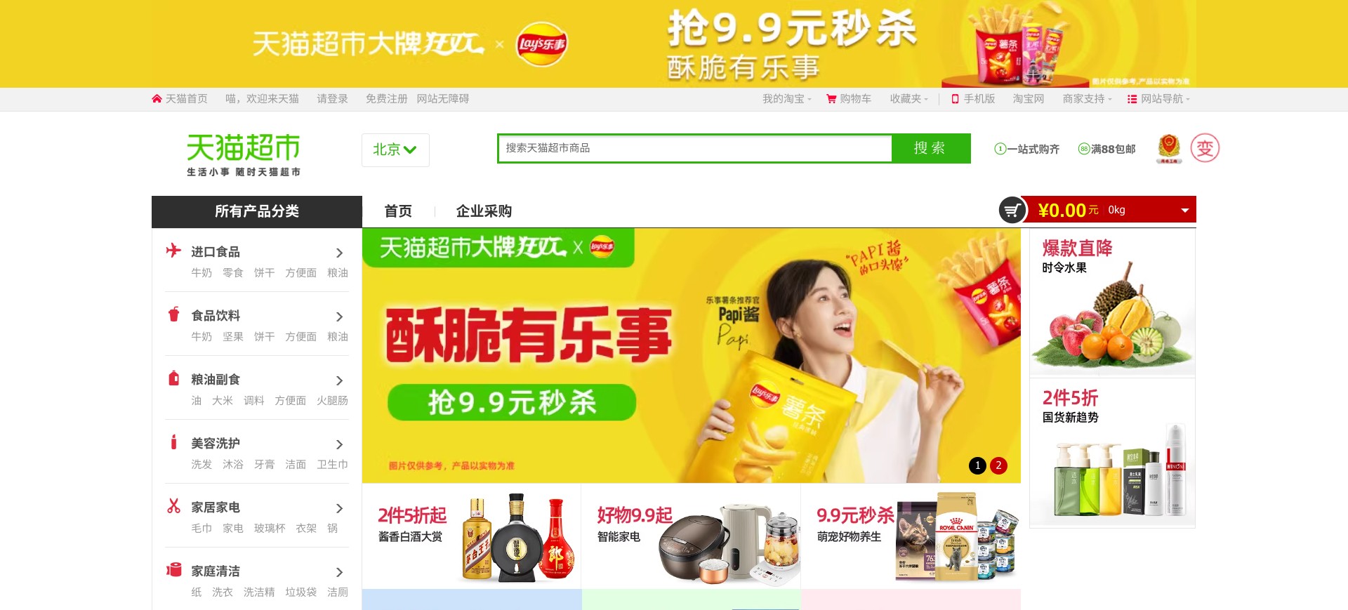 Screenshot of https://chaoshi.tmall.com/?targetPage=index