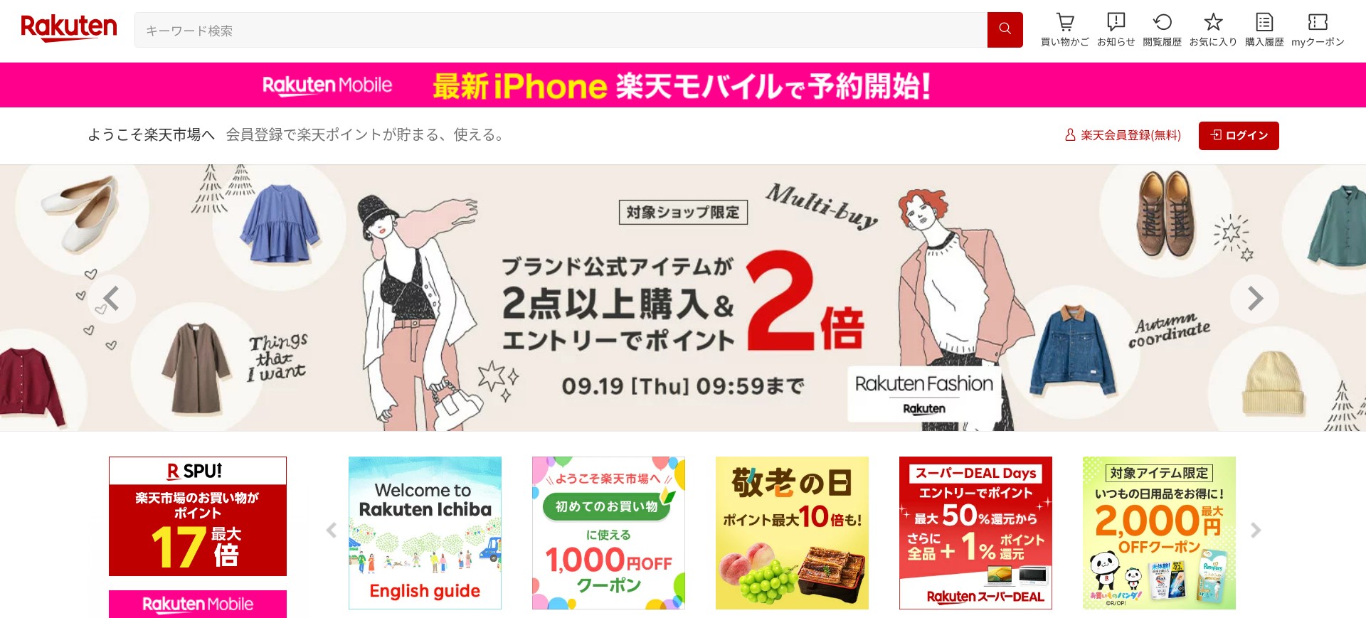 Screenshot of the homepage of rakuten.co.jp