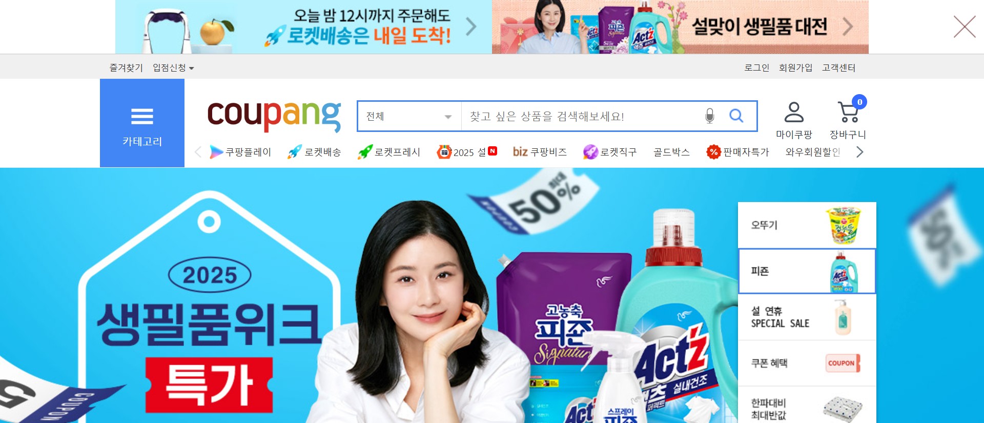 Screenshot of the homepage of coupang.com