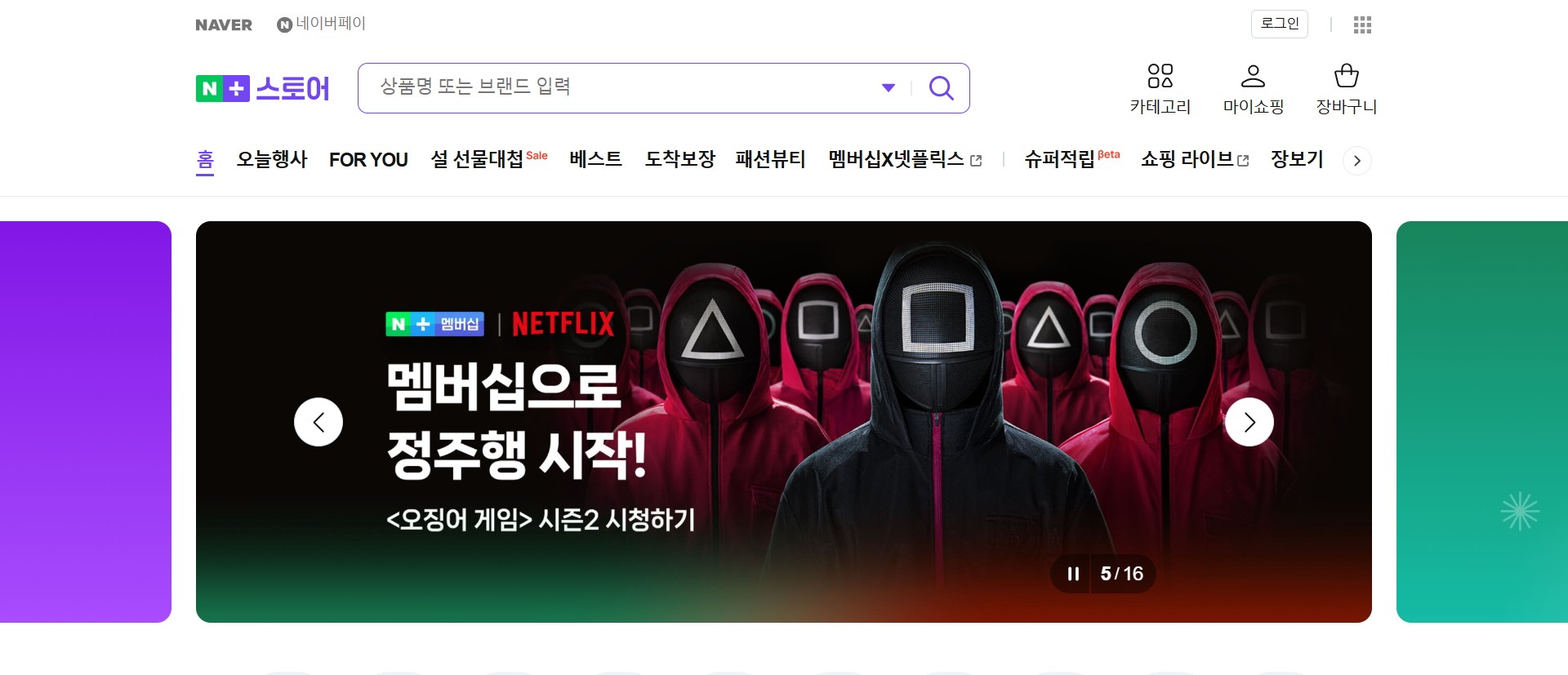 Screenshot of shopping.naver.com displaying Naver’s homepage