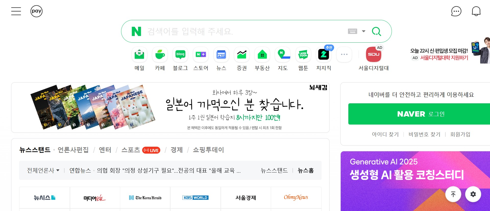 Screenshot of search.naver.com’s homepage