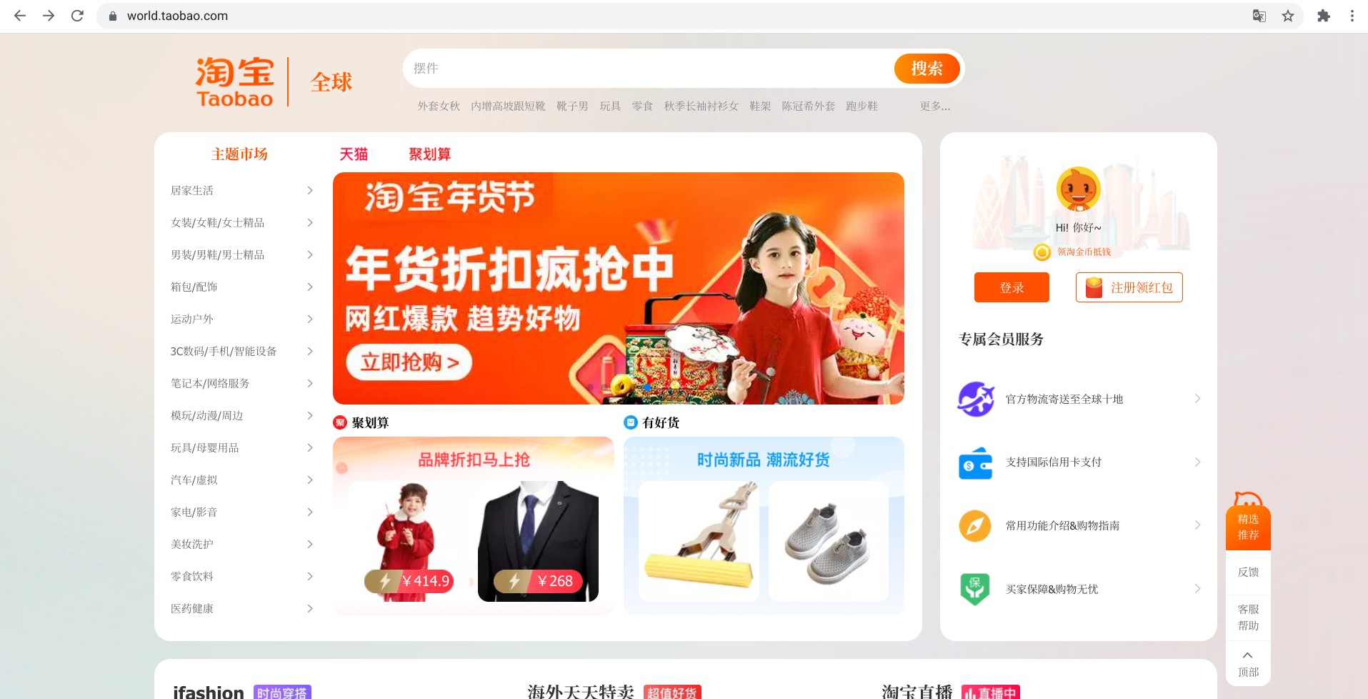 Screenshot von world.taobao.com